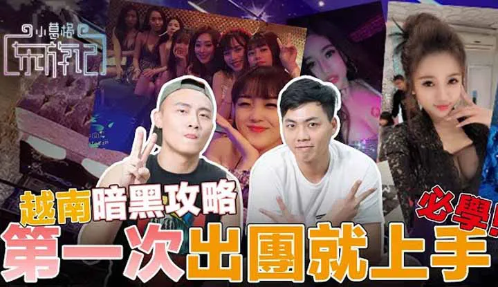 [Đông du ký của trai trẻ] [2020-12-14] Cuộc sống về đêm ở Hồ Chí Minh đủ vui để chơi như thế này! Quản lý thời gian là rất quan trọng! Các môn thể thao nhiều người chơi sẽ rất thú vị [Hành trình về phương Đông: Hồ Chí Minh]