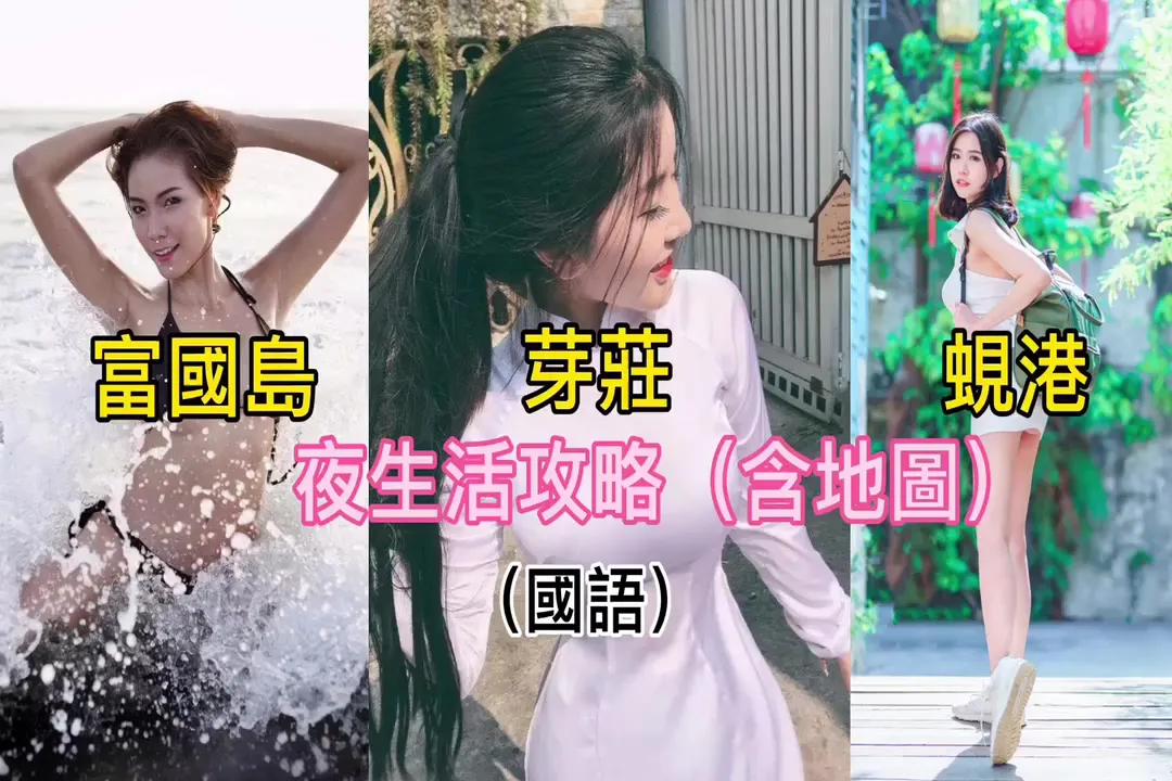 ชีวิตยามค่ำของสามสาวสวยเวียดนาม