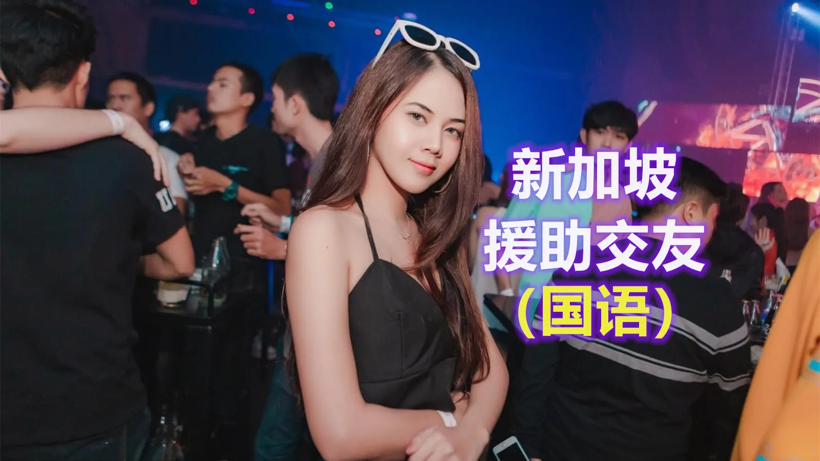 สิงคโปร์อุดหนุนเพื่อน