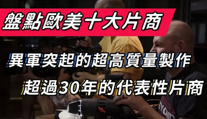 [A Fei] [2020-06-09] Hãy xem các nhà làm phim Âu Mỹ nổi tiếng mà bạn đã thấy trong những năm đó