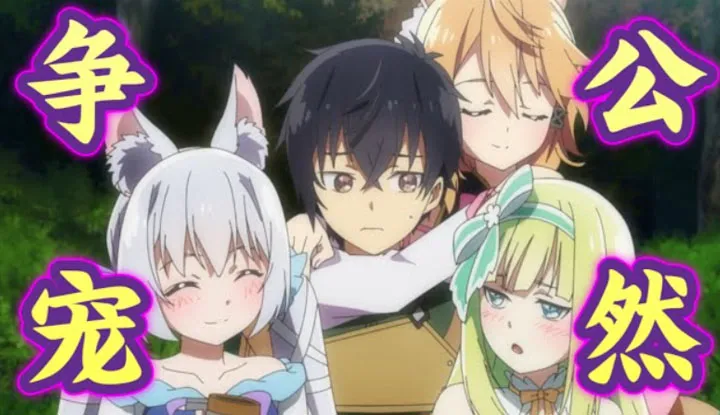 Where is the puff pastry in the animation house? [2021-12-05] The male protagonist who is a top student travels through time to become a poor man and changes s fate with s abilities. All the girls in the show fall for m, and the beast girls openly compete for s favor, making others envious! In the harem of Dragon Arrogant Sky, the enjoyable series 'Elf Fantasy Record'.