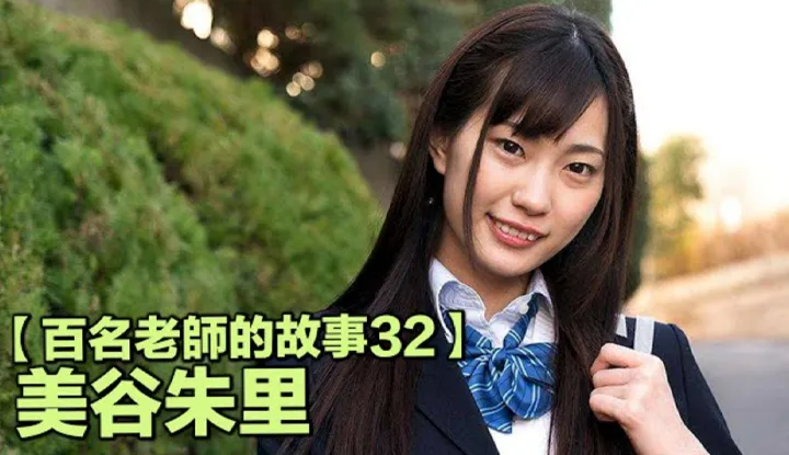 เรื่องราว AV นักแสดงสาว Mitani Akari
