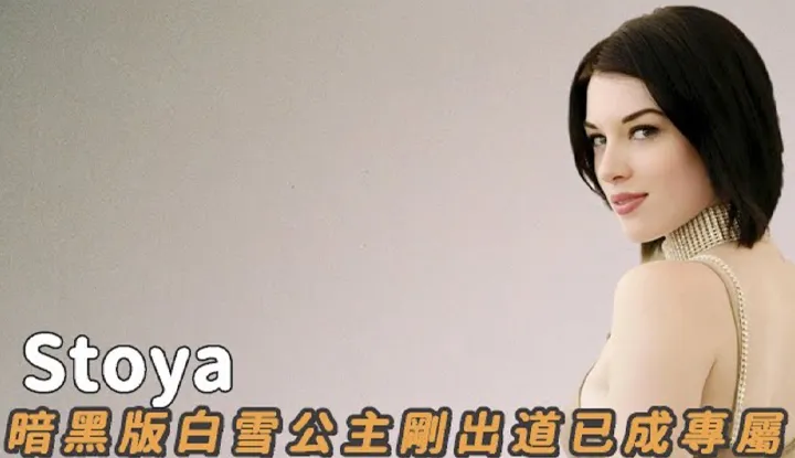 [A-Fei][2020-08-24] AV Snow White Stoya has Her Own Set of Understanding Concerning Eroticism