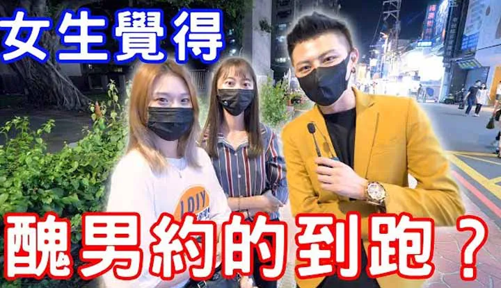 หนุ่มเอลลี่ขอสัมภาษณ์ สาวๆคิดว่าหนุ่มขี้เหร่จะนัดเย็ดสำเร็จไหม