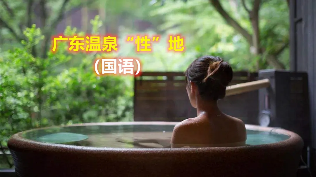 [Tomcool] Guangdong Existing Hotspring Sex Land (Part 2)