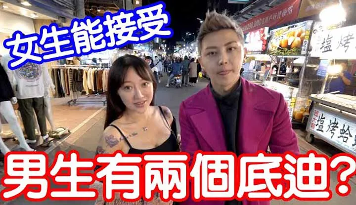 [小哥哥艾理][2021-10-28] 實測女生可以接受兩根底迪嗎?! [Xiao Gege Aili][2021-10-28] Praktische Tests: Können Mädchen zwei Didi akzeptieren?!