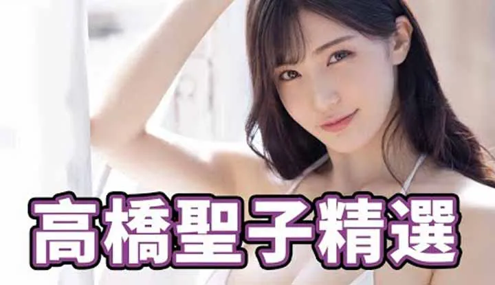 [AV Master][2022-04-08] Shocking AV Industry News!! The Legendary 7-Time Champion Takahashi Shoko Retirement Best of Selections!!