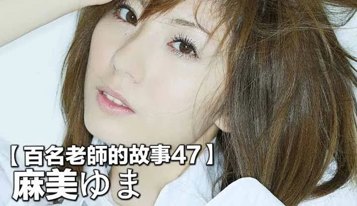 เรื่องเล่าสาวav 47 Yuma Asami สาวสู้ชีวิต ที่ทุกคนต้องประทับใจเรื่องราวของเธอ