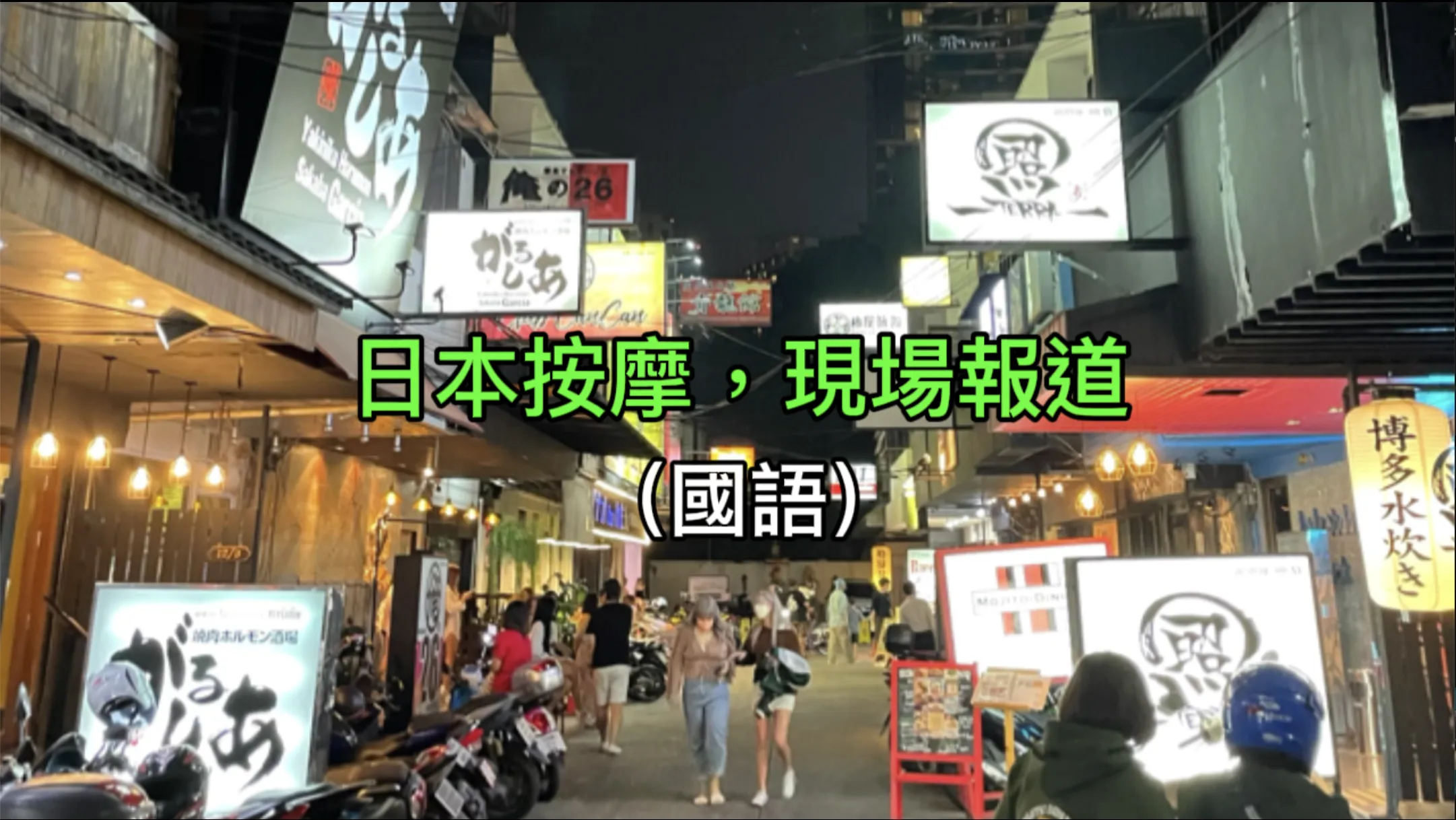 [Kỳ nghỉ Thái Guansheng] Mát-xa tại Bangkok, khu chợ mới nhất vào năm 2022