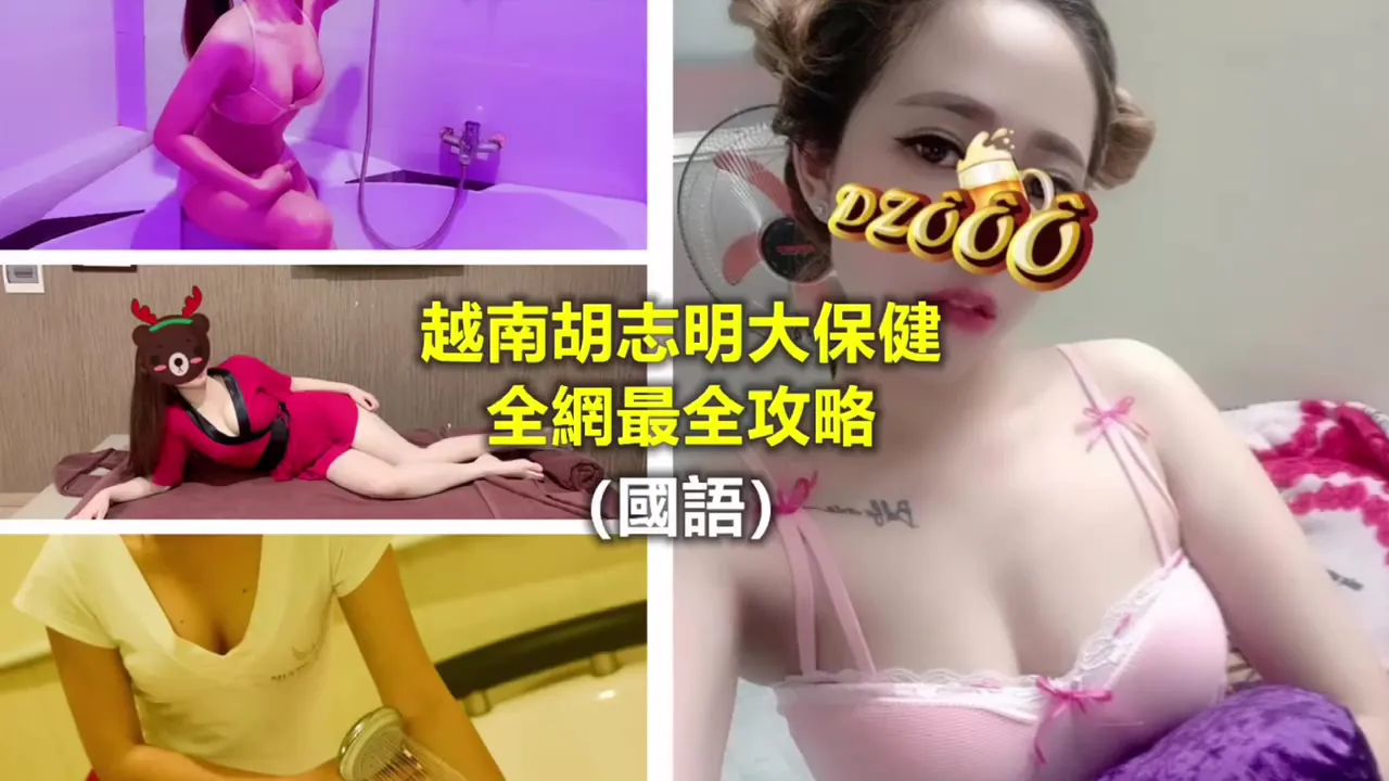 [泰酷假期关生] 越南胡志明19间越式按摩店，全网最全攻略（含防坑指南/地图/价格/预约方式）