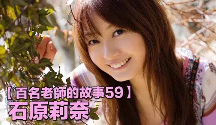 [Yellow Master][2019-12-24][Stories of Hundreds of AV Actresses 59] Labeled As the Fish Leong of the AV Industry, Retired After Only Being in the Business for Three Month, When She Came Out of Her Retirement She Immediately Regained Her Popularity ~ Ishihara Rina