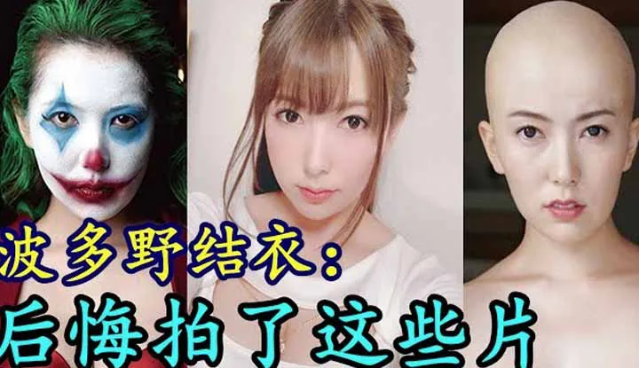 [Old Driver][2021-06-22] Yui Hatano: I Regret Ever Starring in These Titles, Please Don't Watch These… Protect Your Mental Health