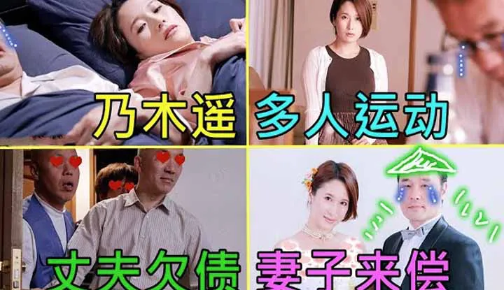 A man who went bankrupt and owed money to loan sharks had no choice but to force s wife to accept the conditions of a group of loan sharks, wch included participating in group activities and watcng them on-site.