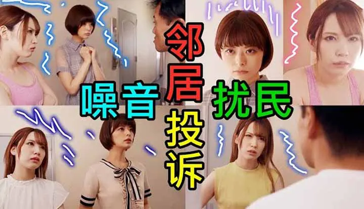 [Détecteur de contenu pour adultes][2021-12-13] Le son était trop fort en regardant des films pour adultes, les voisins d'à côté sont venus se plaindre plusieurs fois ! Comment gérer cette situation ?
