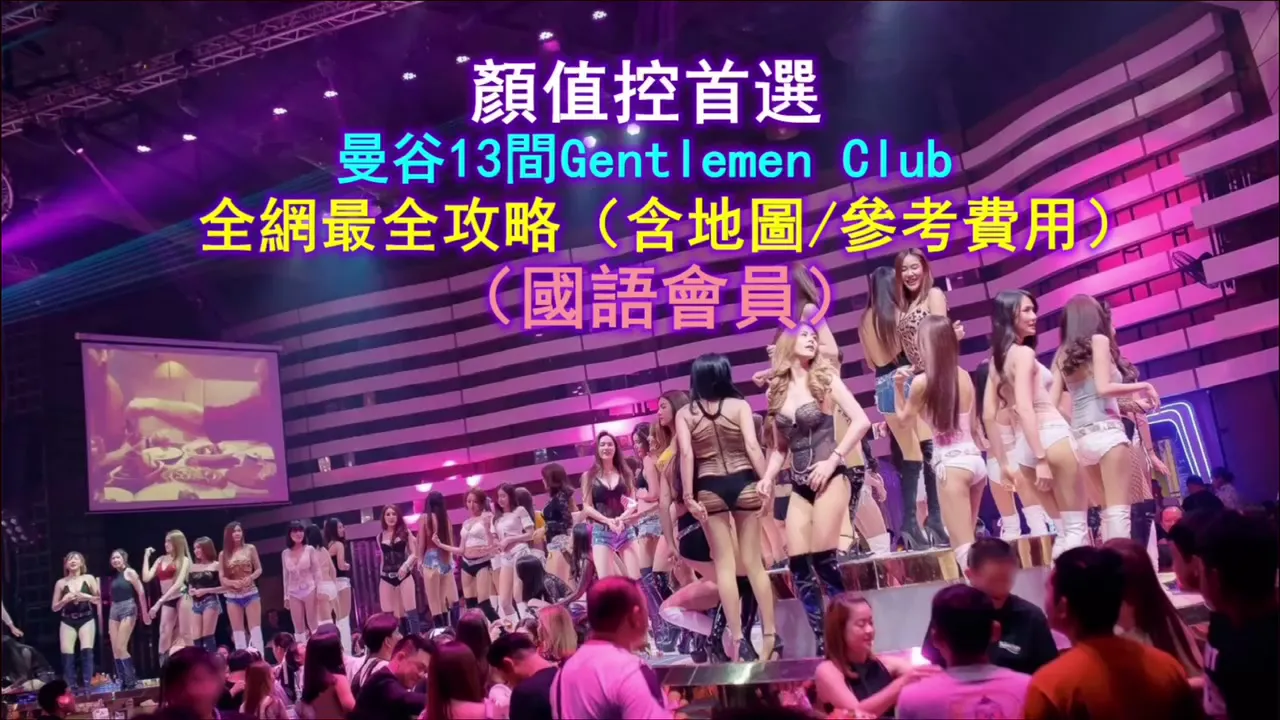 [Tai Cool Holidays Guan Sheng] 13 clubs membres à Bangkok / Guide complet en ligne (avec carte / frais de référence)