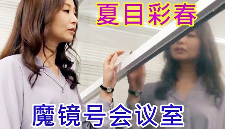 Le chauffeur expérimenté Jian Huang [2022-03-11] Salle de conférence Miroir Magique ! La présidente est très satisfaite de la nouvelle salle de conférence rénovée de l'entreprise !