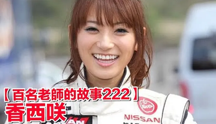 [Yellow Master][2022-05-13] [Stories of Hundreds of AV Actresses 222] One Person Taking on the Entire Industry, Her Beauty and Sexiness is Not Even Worth Mentioning Because It's Totally Overshadowed By Her Aggressive Feisty Attitude ~ Saki Kozai
