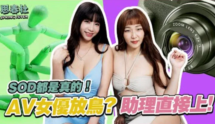 [Sichun Society][2022-06-16] Nữ diễn viên AV phát hành cm? Trợ lý đi thẳng lên! Mọi thứ bạn tin là đúng!
