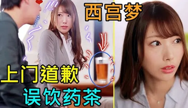 [鉴黄老司机][2022-05-06] 产品质量不合格！女职员上门道歉，误饮十全大补茶