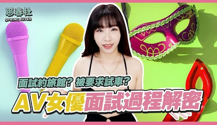 [Schun Society][2022-06-09] Revealing the process of AV actress interviews! Do actresses still come to interviews with X flowers?
