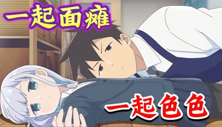 [動畫屋泡芙呢][2022-06-24] Die heißesten neuen Animes! Die beiden Hauptcharaktere, die ständig aneinander kleben und sich liebevoll necken, sind viel offener als man denkt. Ein hoch süßer und alberner Liebes-Anime: 'Unberechenbarer Mitsurugi-Kun'