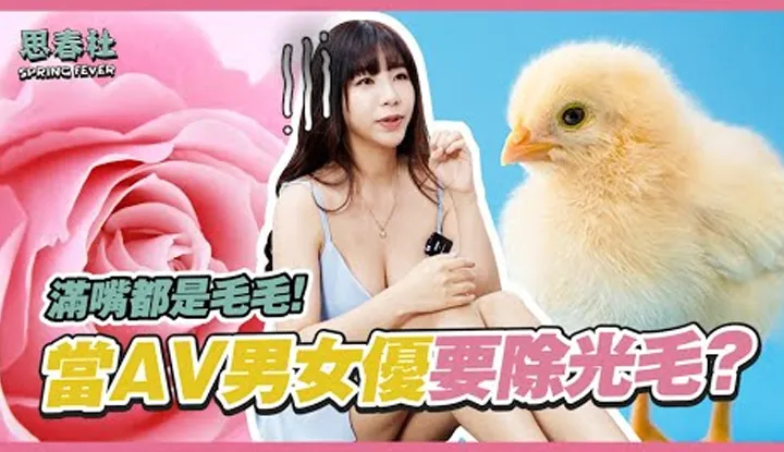 [Sichun Society][2022-06-13] Do you also love wte tigers? Why do AV male and female actors need to remove their hair?