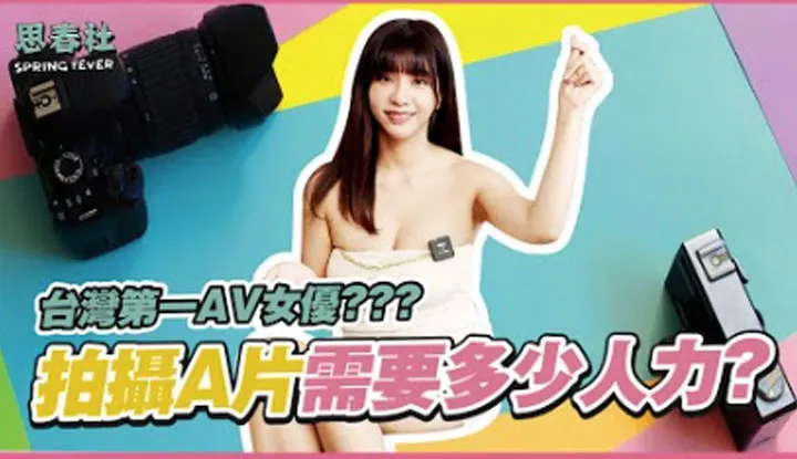 How many people are needed to shoot an AV? Who is Taiwan's top AV actress?