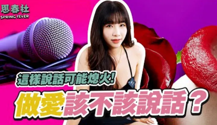 Should you talk during sex? Do male and female AV actors really say these tngs on set?