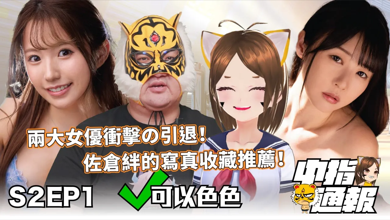 [Middle finger notification][2022-02-25] [Middle finger notification] S2EP1 is back with the uncensored version! The original flavor is the best~