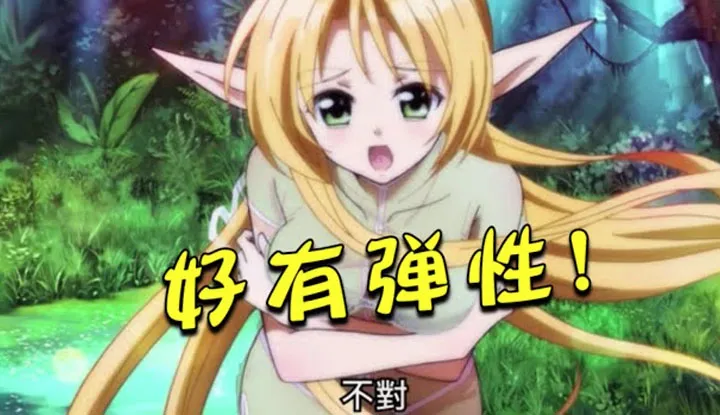 [动画屋泡芙呢][2020-10-05] 转生史莱姆太赚了！精灵风俗娘们主动献凶！女主大胆开口要求男主&quot;吃&quot;了她！ 《关于我转生变成史莱姆这档事》ep1