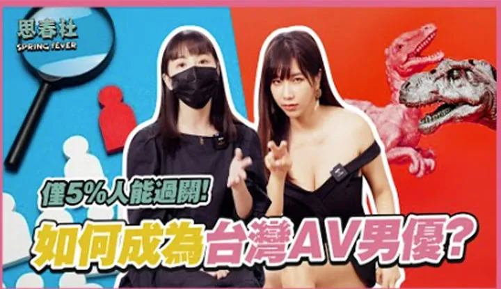 How to become an AV actor? Big reveal of the AV actor's audition!