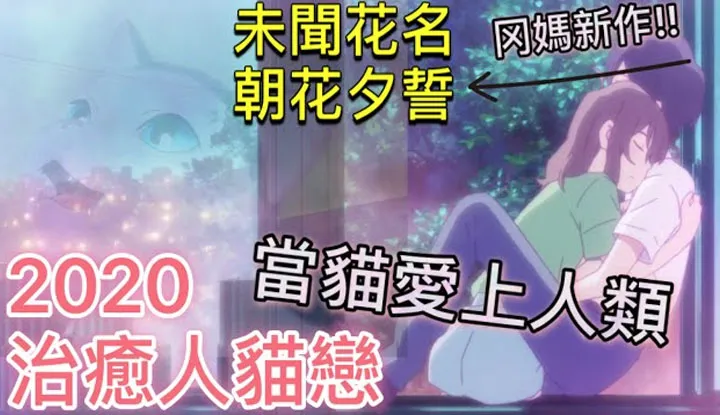 Anime House Profiterole [2020-06-23] Ein Mädchen verwandelt sich in eine Katze und geht jeden Tag zum Haus ihres heimlichen Schwarms, um unbeschreibliche Dinge zu tun. Vom Autor von 'Anohana', Maari Okadas herzerwärmender Anime.