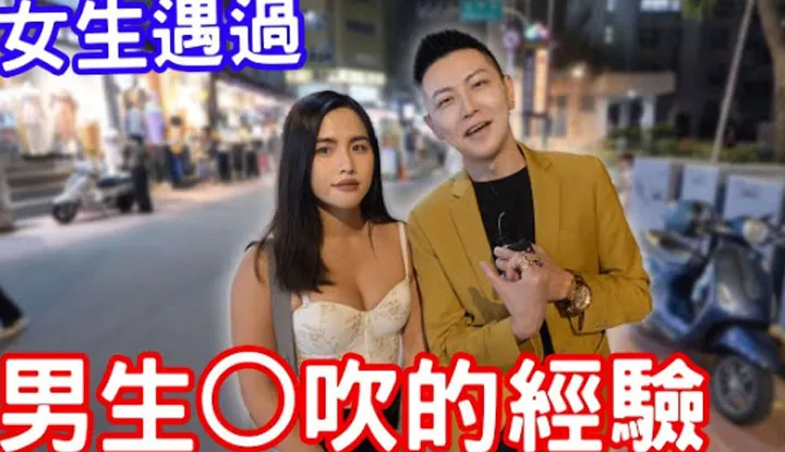 [小哥哥艾理][2022-07-21] 男生也会〇吹？ ！女生有遇过吗？