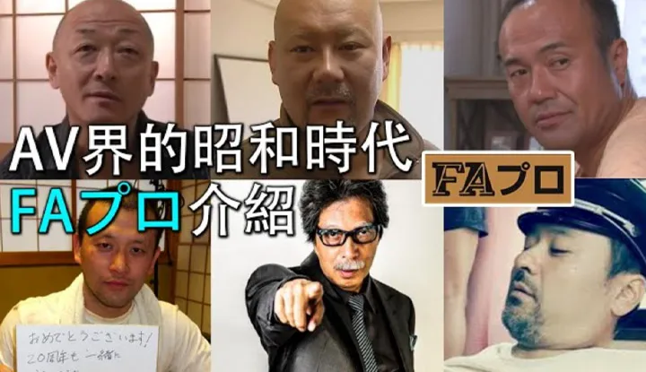 [Der Melonenesser Tongtong][2020-07-30] 【AV Hersteller Einführung 08】Die Handwerker-Mentalität der japanischen AV-Branche, die ewige Showa-Ära, FA Pro