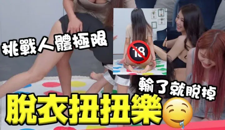 Vị trí "Female-Female Bliss Position" trong trò chơi Strip Twister - Ai có thể cưỡng lại vẻ đẹp của mông trên cơ thể?