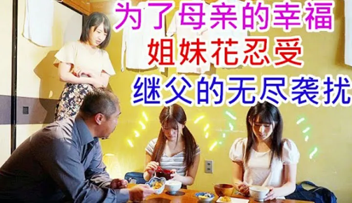 To protect their mother's happiness, the sisters decided to forgive their stepfather's actions.
