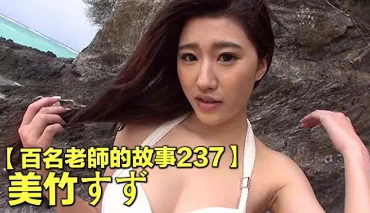 The story of a hundred actresses #237: She was in the limelight when she debuted, but later fell into oblivion. She even went to Taiwan to retire. Was there really no other way? Suzu Mitake