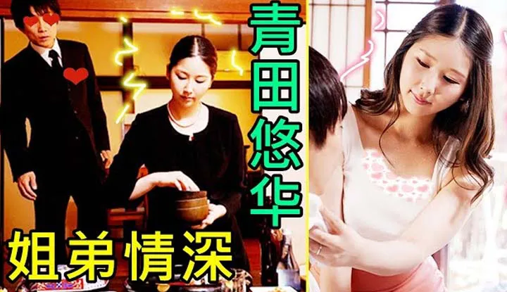 [Sau k phát ện ra rằng chị gái không có quan hệ máu mủ với anh chàng trẻ, tình cảm của anh ta dành cho cô ấy đã sâu đậm hơn.]