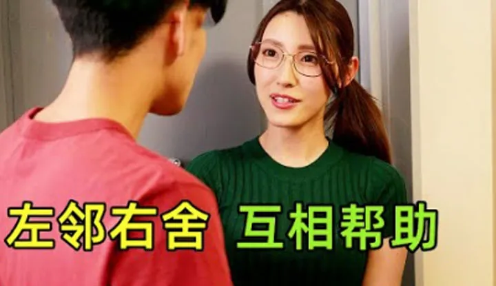 [After moving to a new home, the young man helps s female neighbor exercise every day]
