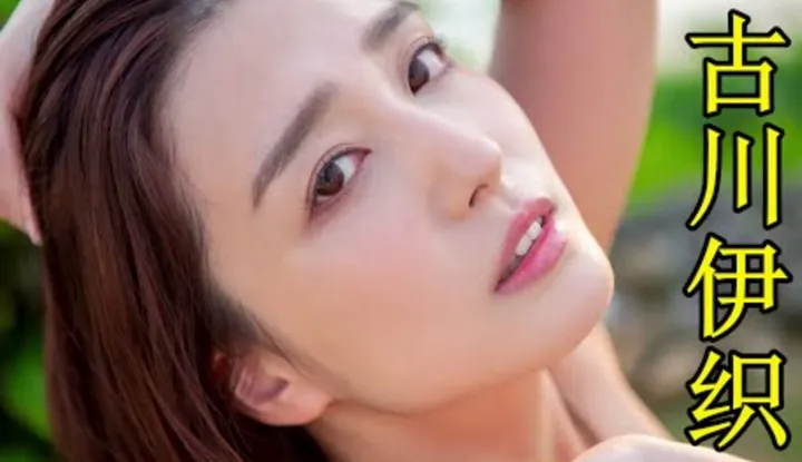 [Critique du Vieux Chauffeur][2021-04-21] Présentation de l'actrice porno n°40 : Iori Kogawa. Passionnée et absorbée pendant le tournage, son jeu d'actrice est exceptionnel. On voit bien qu'elle a une formation d'actrice de théâtre.