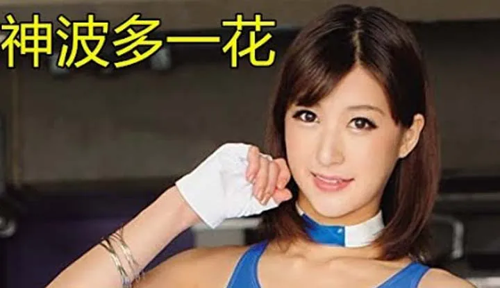 [Expert en contrôle de contenu pour adultes][2021-04-19] Présentation des AV actrices 14 : Kazuna Ichinami, une enseignante aux longues jambes de 172 cm qui a filmé son mariage