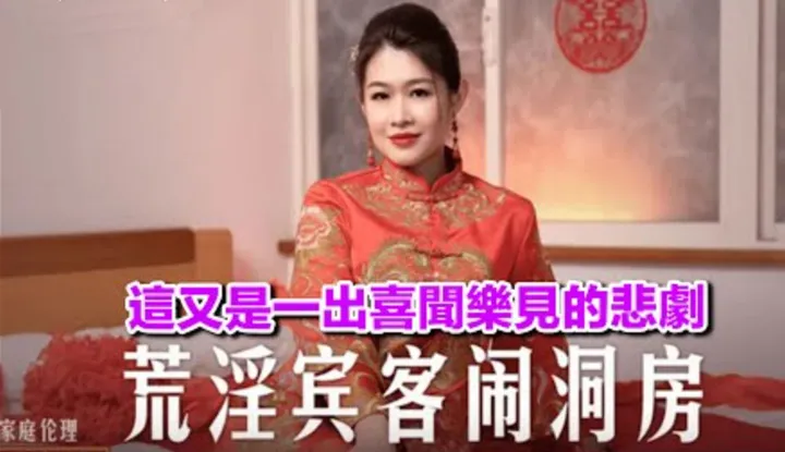 [爱吃西瓜的鉴黄师童童][2022-08-15] 【国产推荐56】兄弟结婚，嫂子我们就不客气咯，是兄弟就来X我