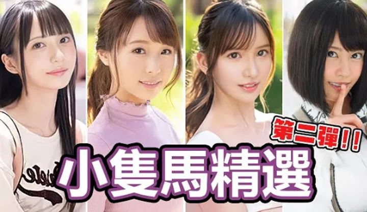 High-quality petite actress second bomb!! Recommended cute actresses under 150cm!!