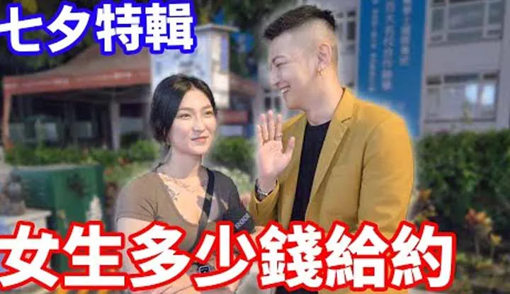 [小哥哥艾理][2022-09-01] Qixi-Spezial! Wie viel Geld würden Mädchen für ein Date ausgeben?!