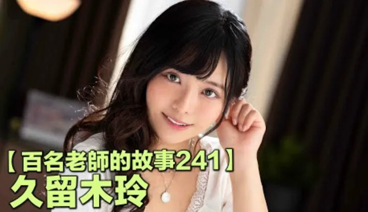 [The story of 100 actresses, No.241] The pure and lovely mainstream beauty, who became one of the top ten actresses witn a year of her debut, is a newcomer worth paying attention to, Rei Kuruki.