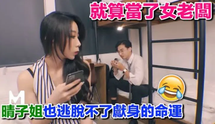 [Der Melonenfresser Tong Tong][2022-09-08] 【Chinesische Empfehlung 58】Um einen Reisbällchen habe ich die Geschäfte der Chefin akzeptiert, diesmal muss sich wieder Schwester Haruko opfern, leider