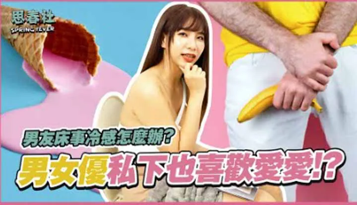 [Soshunsha][2022-09-29] What to do if you feel cold in bed? Do male and female actors also make love in private?