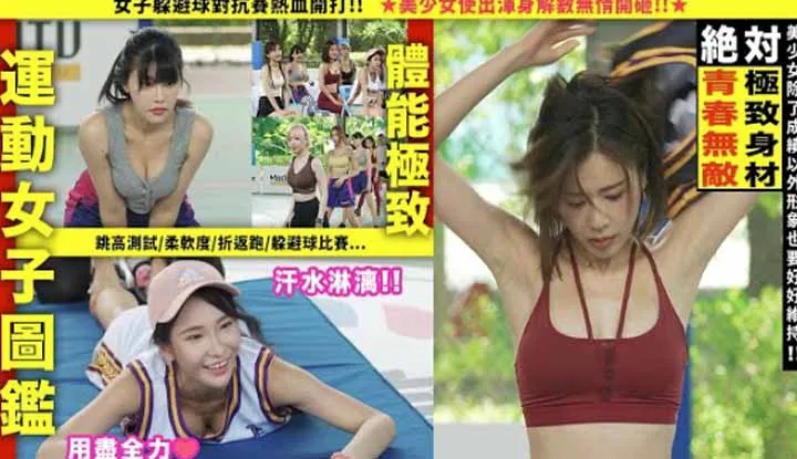 [Finger Pass][2022-09-30] Super fragrant sports girl picture book!! Sisters in a sweaty, breast-fragrant competition