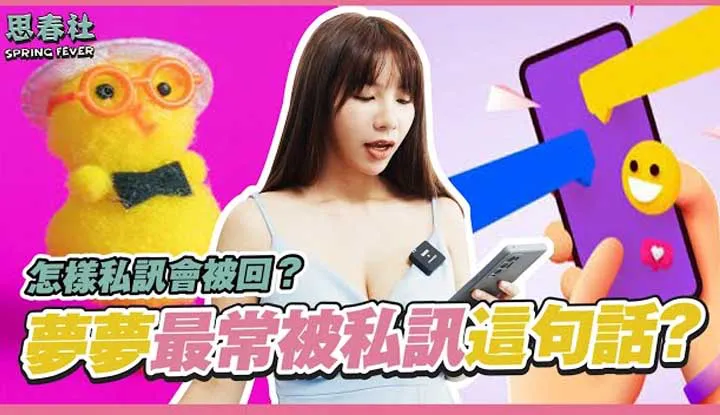 What is the sentence that Yum Yum is most often privately messaged? How can you find Yum Yum so she will reply to you?