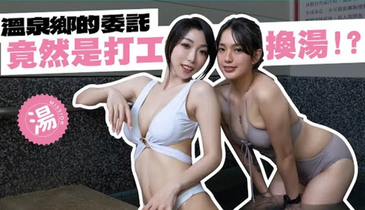 OH MY MODEL EP4 แชร์ประสบการณ์ออนเซ็นเสียว